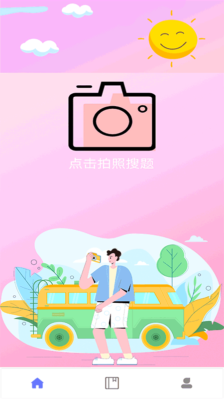 拍照搜题家长帮截图