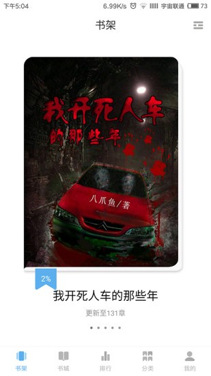 啃书星球截图