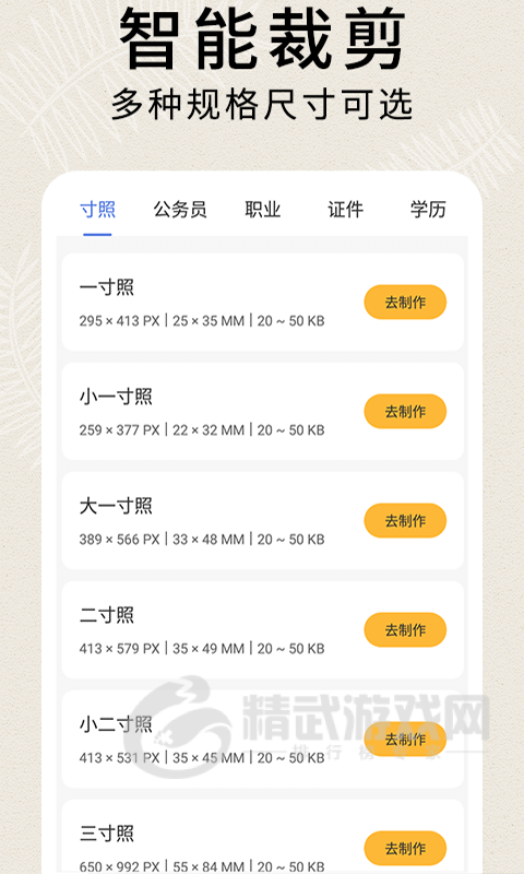 前程证件照制作