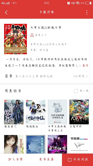 夕拾小说截图