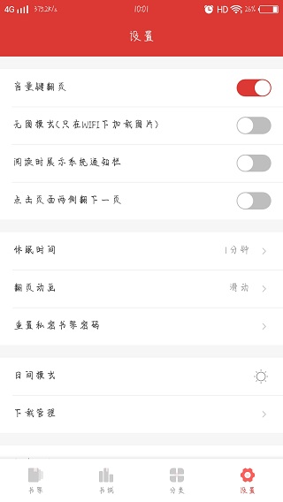 夕拾小说截图