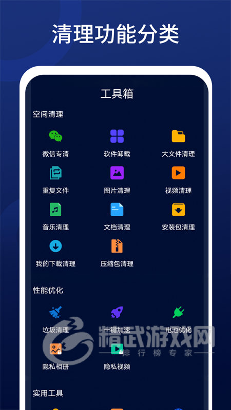 全优清理精灵