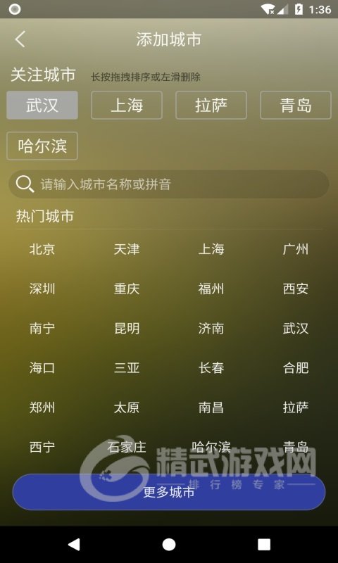 非常准天气