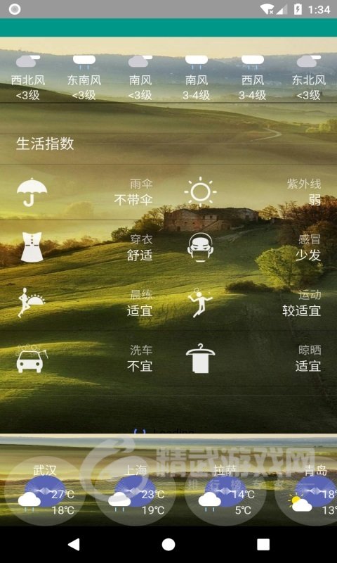 非常准天气
