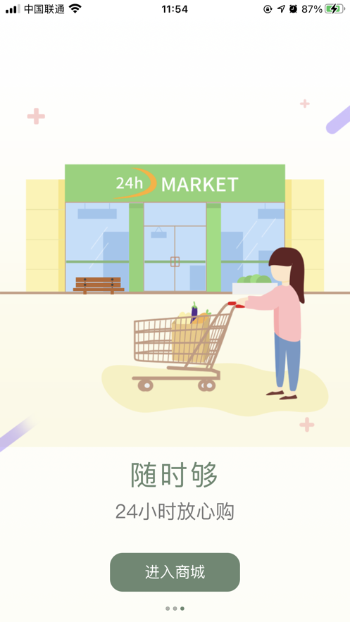 买买兔截图