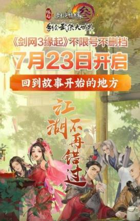剑网3缘起7月23日不删档测试 周深献唱主题曲[多图]图片2