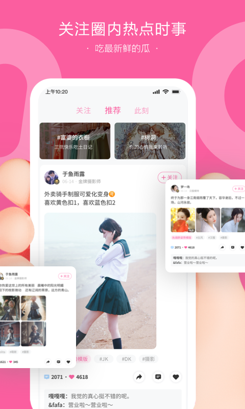 NOCK交友截图