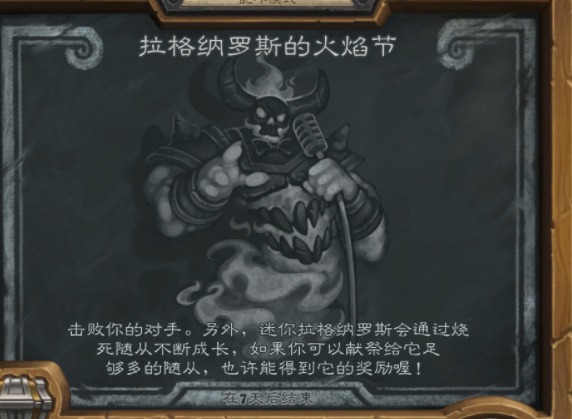 炉石传说格拉纳罗斯的火焰节 炉石传说卡组去战胜敌人