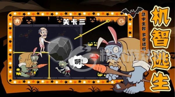大爷逃生记