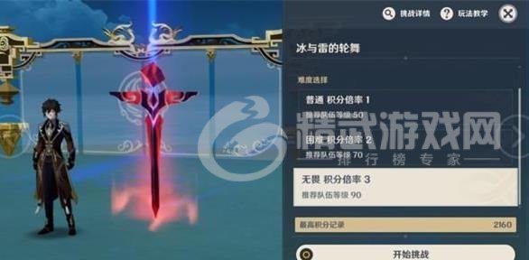 原神冰与雷的轮舞攻略 冰与雷的轮舞打法分享[多图]图片1