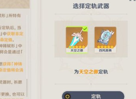 原神武器池保底继承规则是什么 原神武器池新机制命定值