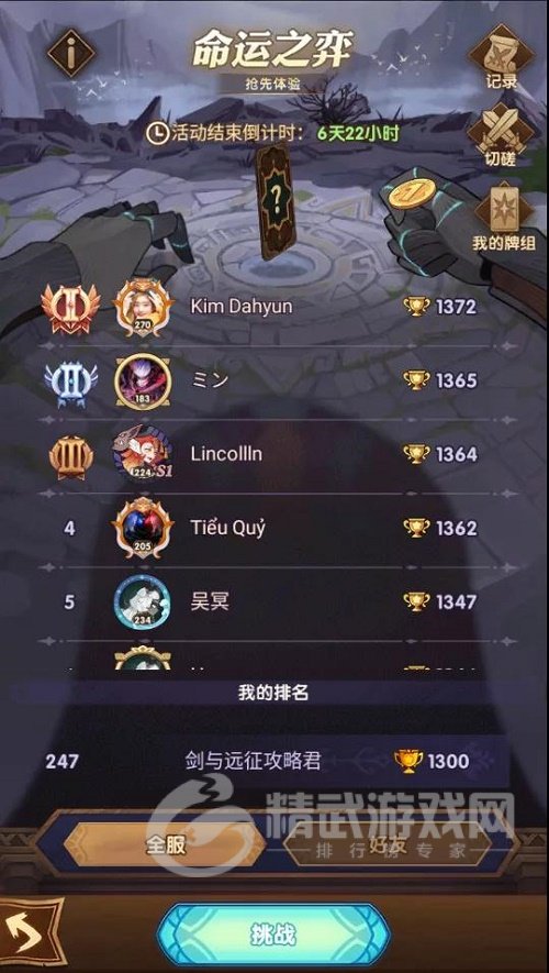剑与远征命运之奕活动攻略：命运之奕活动玩法及卡组一览[多图]图片2