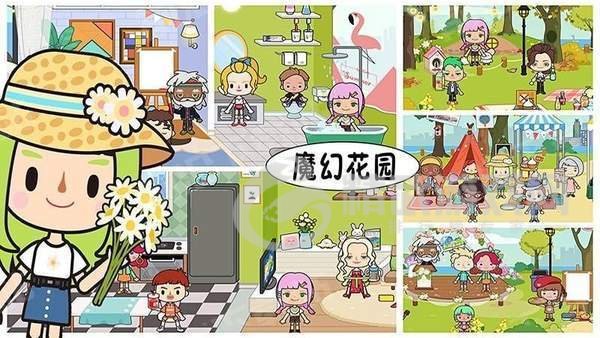 托卡魔幻花园