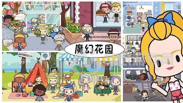 托卡魔幻花园