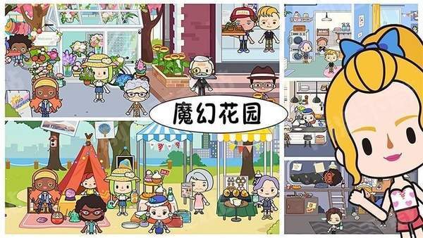 托卡魔幻花园截图