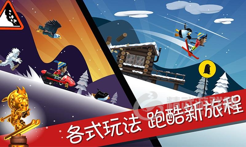 滑雪大冒险