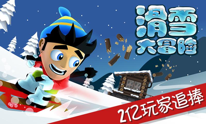 滑雪大冒险截图