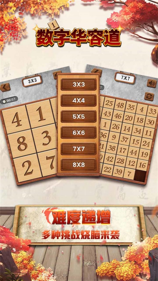 数字华容道截图