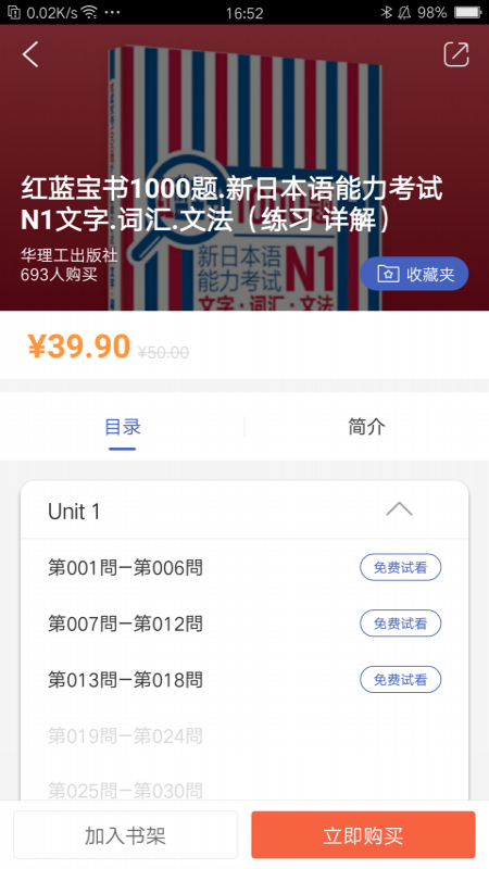 N1红蓝宝题库截图
