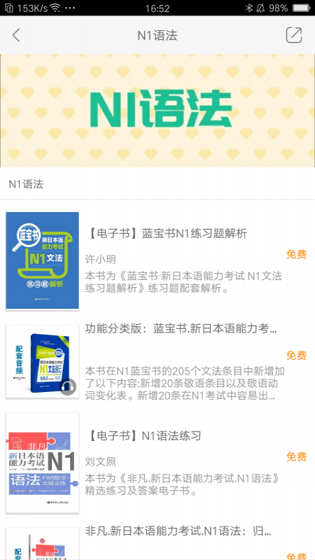 N1红蓝宝题库截图