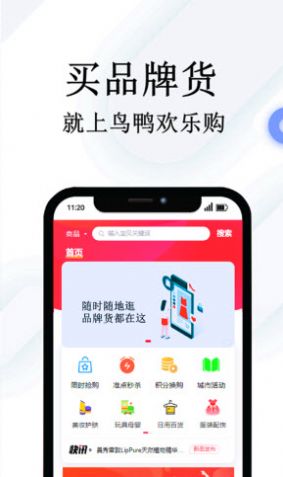 鸟鸭欢乐购截图