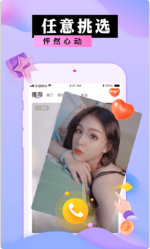 芝麻交友截图