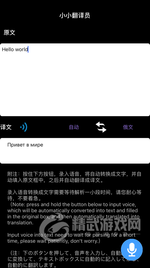 小小翻译员
