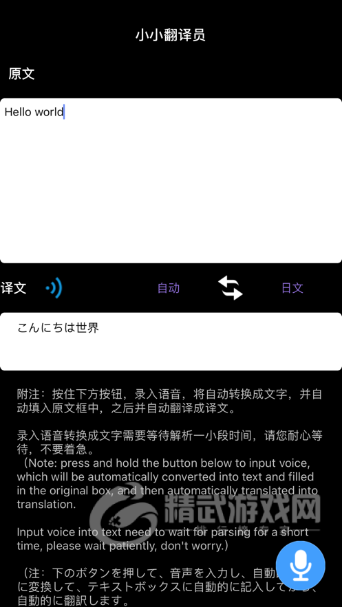 小小翻译员