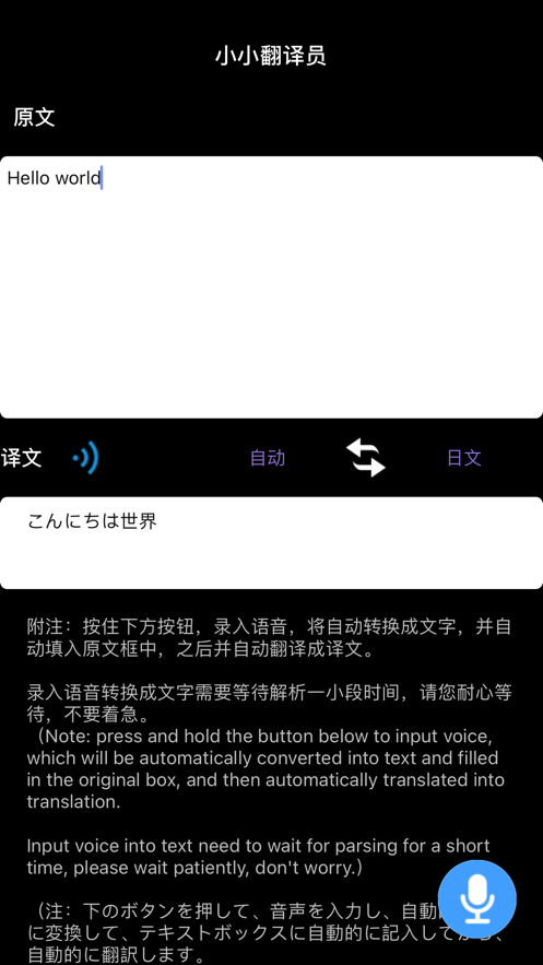 小小翻译员截图
