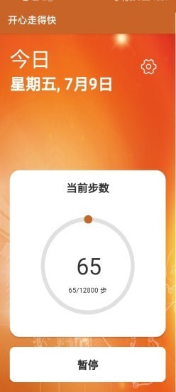 开心走得快截图