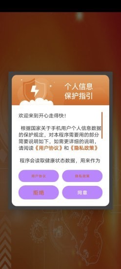 开心走得快截图