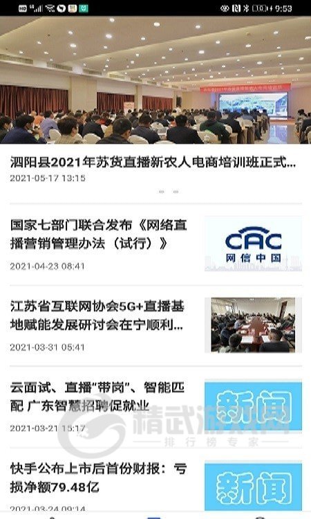 苏货新农人