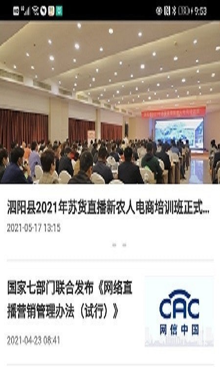 苏货新农人截图