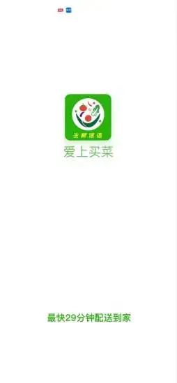 爱上买菜截图