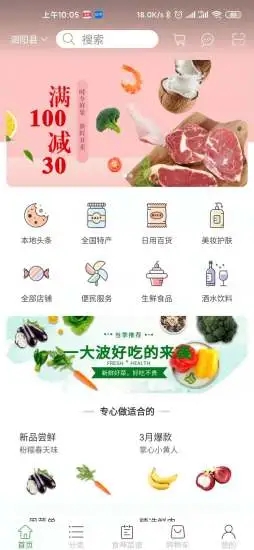 爱上买菜截图