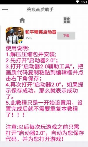 殇痕画质助手截图