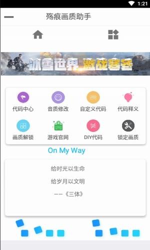 殇痕画质助手截图