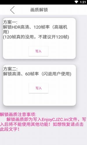 殇痕画质助手截图