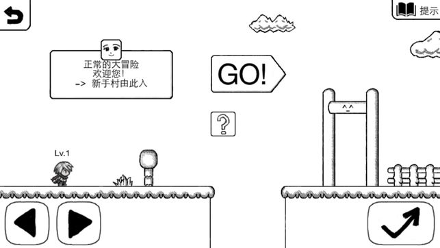 正常的大冒险截图