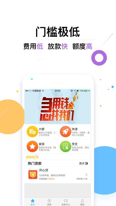 开心贷款截图