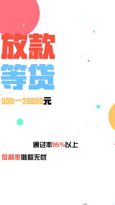 开心贷款截图