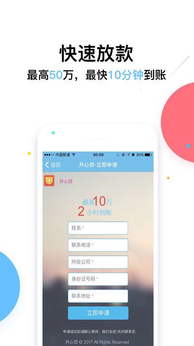 开心贷款截图