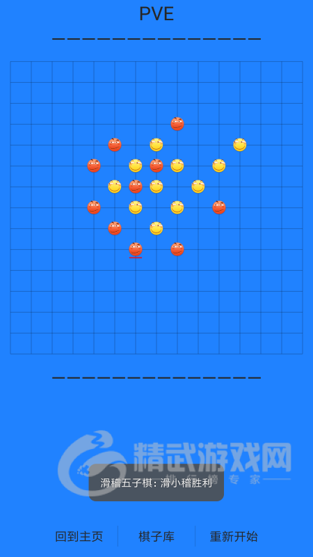 滑稽五子棋