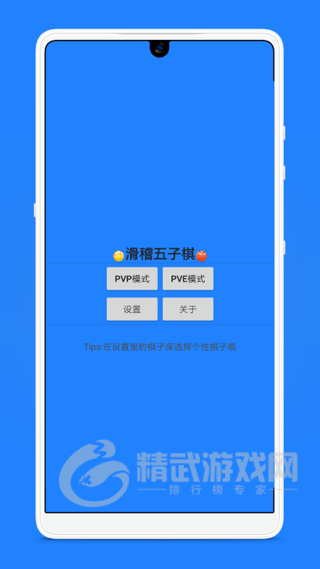 滑稽五子棋