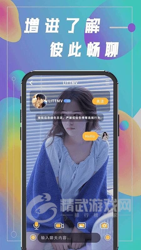 聊呗社交