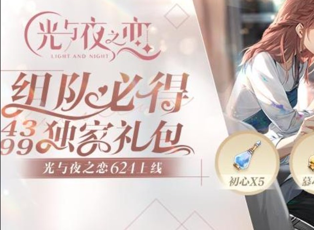 光与夜之恋新手玩家怎么玩 光与夜之恋新手快速上手