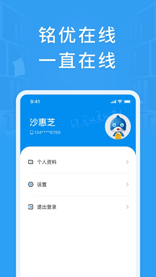 铭优在线截图