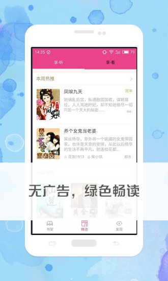 免费有声小说截图