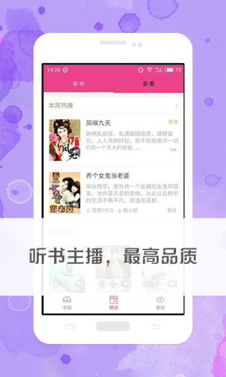 免费有声小说截图