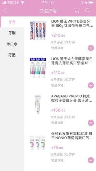麦品截图
